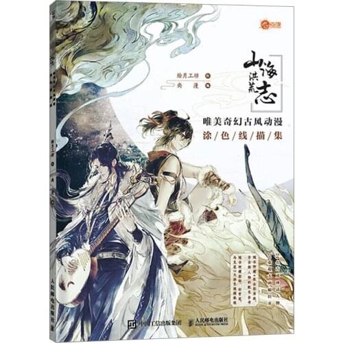 Shan Hai Hong Huang Zhi Beautiful Fantasy Ancient Style Anime Line Drawing Book Aesthetic Line Draft Coloring Book