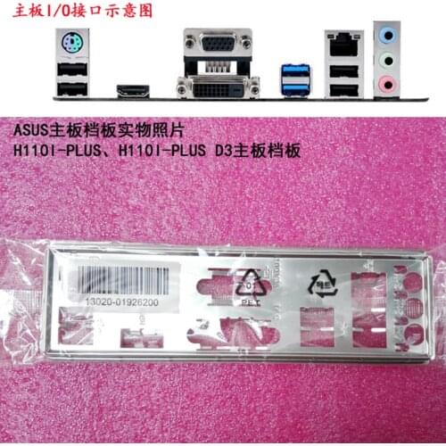 Original IO I/O Shield Back Plate BackPlate BackPlates Blende Bracket For ASUS H110I-PLUS、H110I-PLUS D3