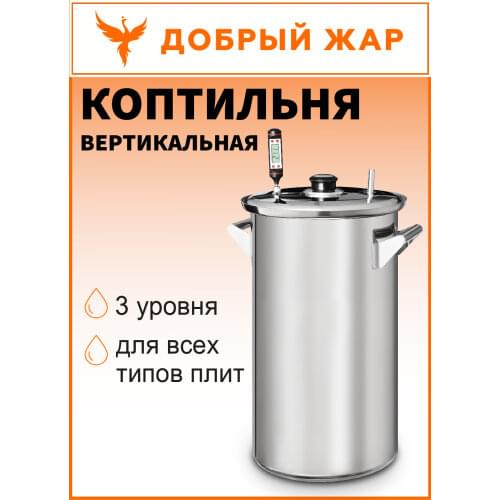 Добрый жар Smokehouses