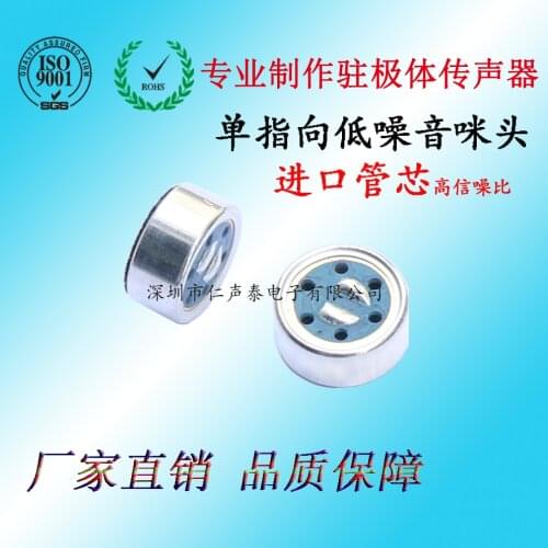 Anti-interference Noise Reduction Microphone Core for Intelligent Robots 9745 Single-point Electret Dual-capacitor Microphone