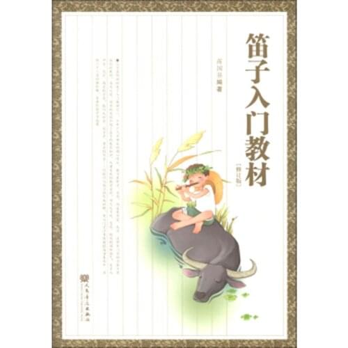 Introduction to flute dizi textbook