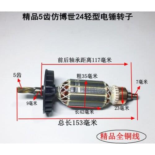 Boutique adaptation 24 (GBH2-24DSR GBH2SE) electric hammer 5 teeth 6 teeth impact drill rotor stator
