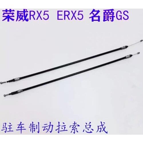 For Roewe RX5 ERX5 MG GS parking brake cable assembly electronic hand brake cable hand brake cable