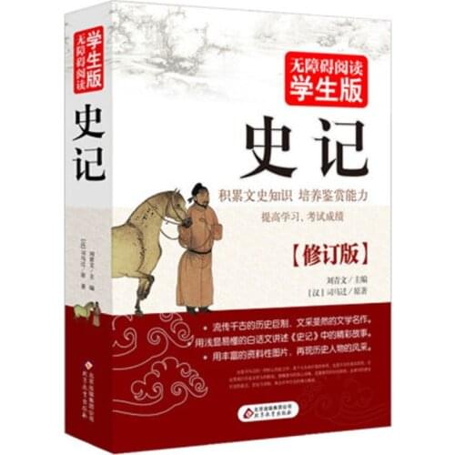 Chinese Classic story Shi Ji Historical records of modern vernacular for teenagers