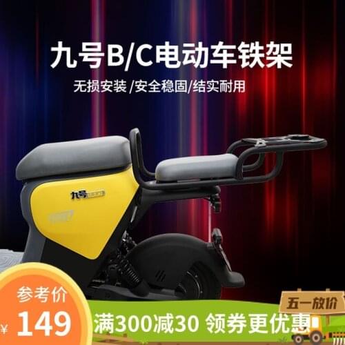 Electric Bike Rear Rack with Rear Seat for Ninebot b c Series