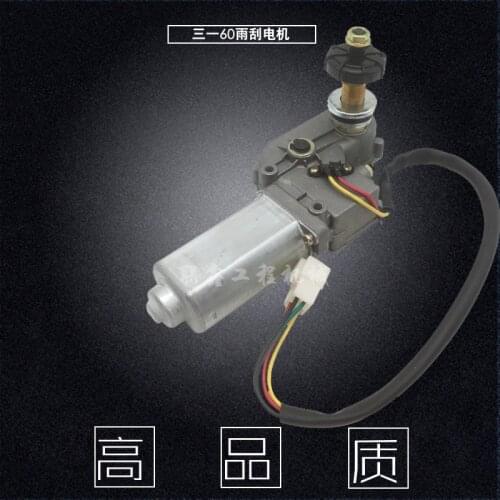 Free shipping excavator sany 60 Liugong 60 12V cab wiper motor wiper motor wiper assembly accessories digger parts