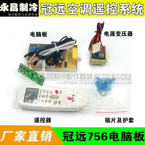Air conditioning general computer board air conditioning conversion board Universal board GY756 Hanging machine universal board