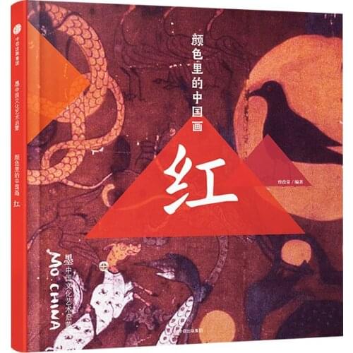 Chinese Painting in Color Red Series Chinese Culture and Art Enlightenment Book For 3-6 Years Old
