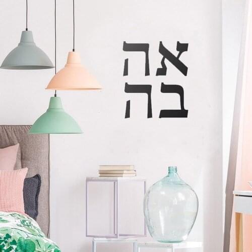 Creative Quote Text "Love" In Hebrew Wall Stickers Decal For Bedroom Shop Bar Living Room Home Decor Vinyl Revocable ov632
