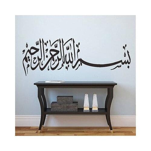 Islamic Muslim Calligraphy (Bismillah) Wall Art Removable Vinyl Sticker Decal Home Decor