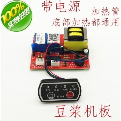 Soymilk machine universal board Circuit board modification computer version accessories bottom heating tube universal