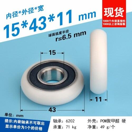 1pc R6.5mm 6302RS bearing roller wheel automatic plastic coating engineering plastic wheel spherical/flat 15*43*11