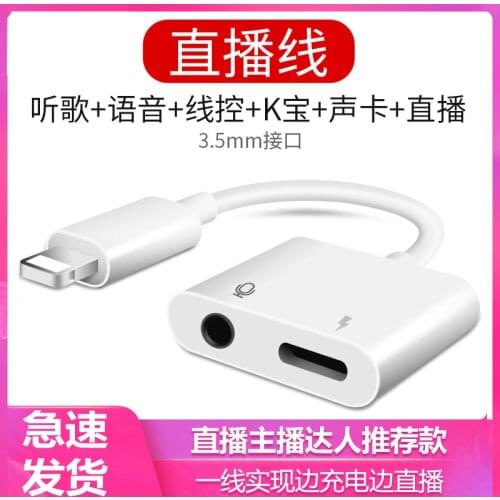 3.5mm audio cable is suitable for Apple mobile phone dedicated live broadcast connection PK charging adapter cable two in one