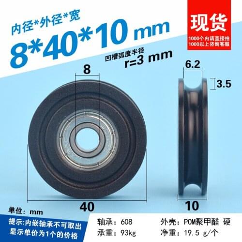U8*40*10 plastic bag, plastic bag U-shaped groove bearing pulley with 608 bearing wire wheel wear too quiet