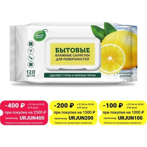 Свежая Нота Cleaning Accessories