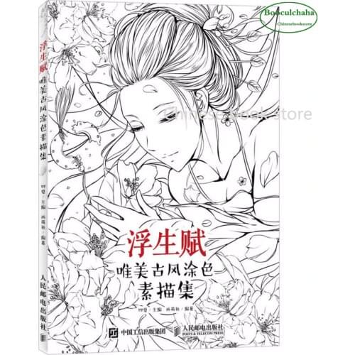 Chinese ancient figure line drawing book cartoon art: pencil watercolor painting book for copy ,able to used as coloring book