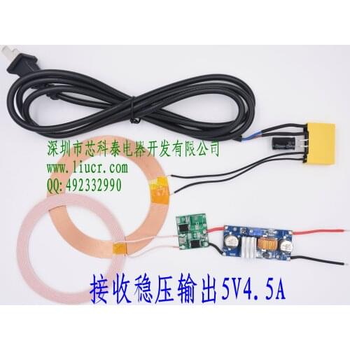 5V4.5A high current wireless charging Wireless supply module