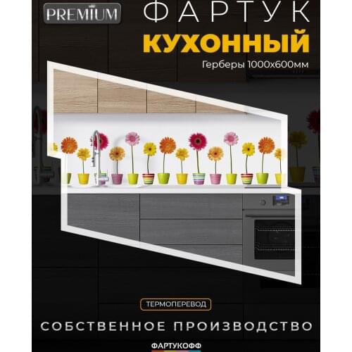 Фартукофф Home Improvement Products