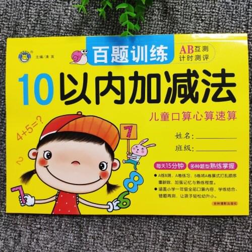 Within 10 Addition And Subtraction Kids Children Kindergarten Early Education Exercise Book for Mathematics Math Addition livros