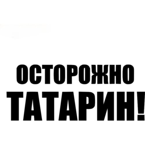 Naughty Car Sticker CAUTION TATAR! Waterproof Decorative Funny Car Window Vinyl Decal