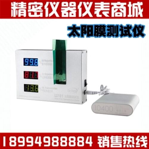 Solar film testing instrument, insulation film detector, building membrane tester, explosion-proof membrane testing instrument