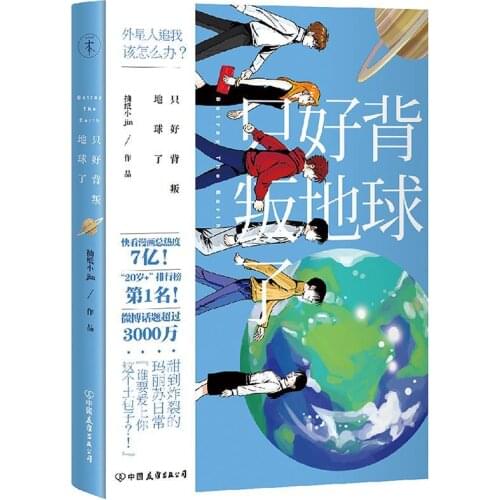 "I Have To Betray The Earth" Comics Have A Total Popularity of 700 Million, Funny Decompression, Childrens Bedtime Reading