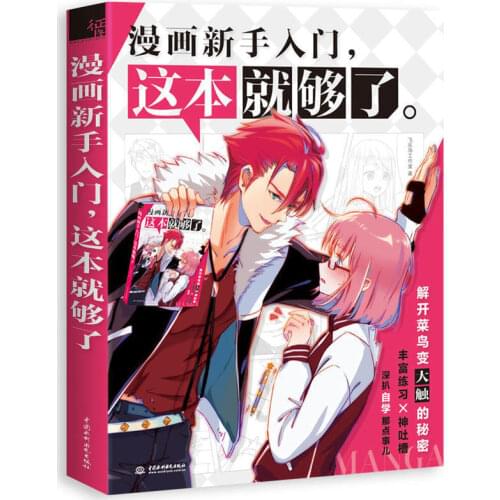 New Comic novice entry drawing book, One book is enough