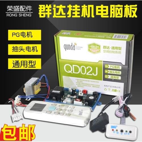 QD02J air conditioner hanging board universal board air conditioning computer board control board