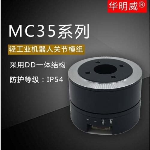 DC Brushless Integrated Drive VC35 Series Motor Small Robot Joint Joint Cloud Motor