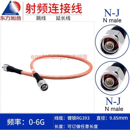 Eastsheep RG393 silver-plated test cable NM-NM N male to N male N-JJ low standing wave 0-6G