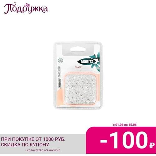 Пемза для ног MORITZ China At AliExpress
