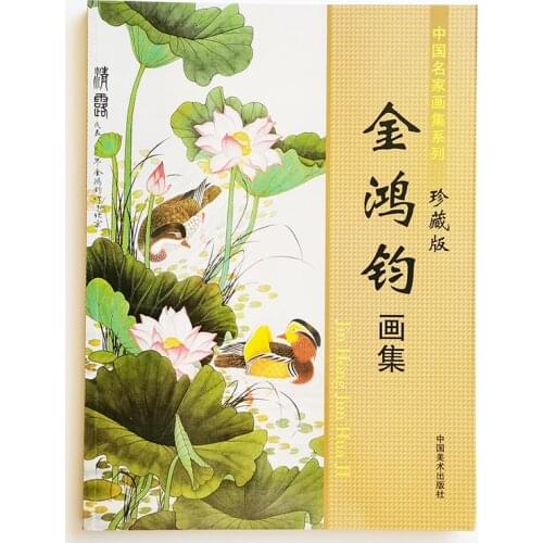 Jin Hongjun Paintings Collection Chinese Master Painting Collection Series Flower and Bird Painting Art Book
