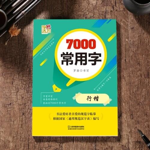 7000 Common Chinese Characters In Xingkai Calligraphy Copybook learn Chinese adults kids children art libros