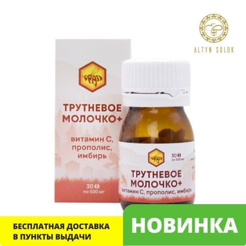 Altyn Solok Vitamins / Minerals