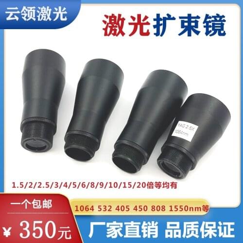 Laser Beam Expanders wave length 405/450/532/632.8/808/1064/1550nm 1.5-20 times A type