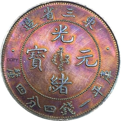China Manchurian Province 1 Mace 4.4 Candareens 1907 Cupronickel Silver Plated Copy Coin
