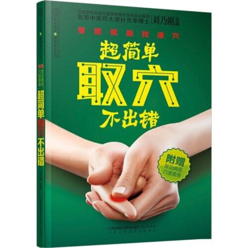 Super Easy to Find Acupuncture Points Picture Book Chinese Version Traditional Chinese Medicine Health Care Guidebook