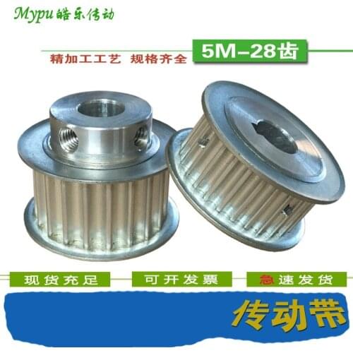 Synchronous wheel 5M28 tooth aluminum alloy synchronous belt wheel steel can be equipped with synchronous belt