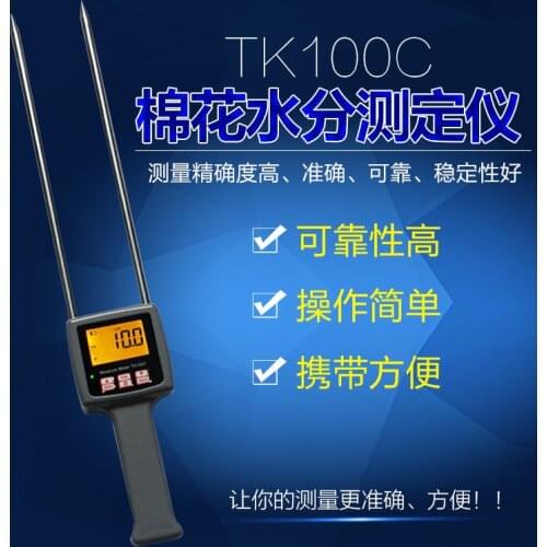 TK100C cotton moisture tester, moisture meter cotton moisture meter cotton cotton moisture regain measuring instrument
