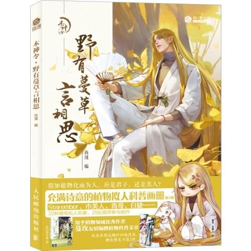 Wood God Decree Chinese Plant Anthropomorphic Science Album Ancient Style illustration Painting Technique Book