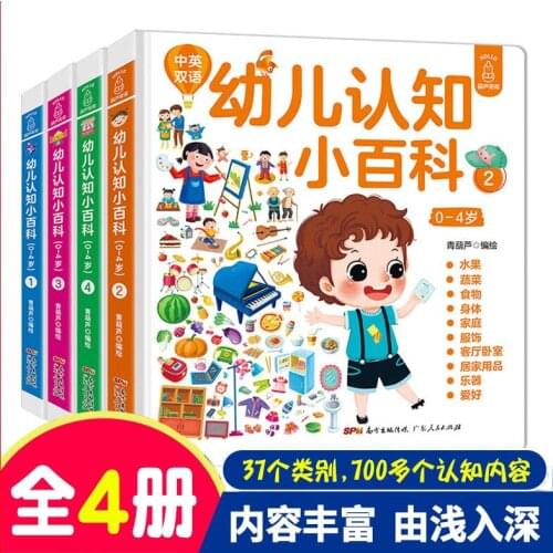 0-4 years children cognitive encyclopedia 4pcs hardcover children Picture Book Baby enlightenment early childhood education book