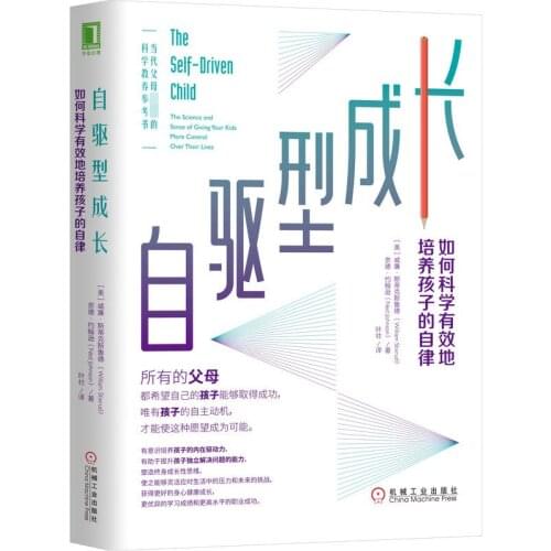The Self-driven Child How to cultivate childrens self-discipline scientifically and effectively