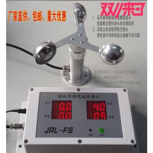 Anemometer for tower crane Aluminum alloy anemometer Anemometer dual bearings can realize automatic power off