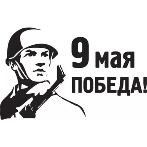 LLY-0229 Personality Cars Stickers May 9 Victoryre Modeling Decals PVC Autos Exquisite Stickers for Bumper Rear Window Glass