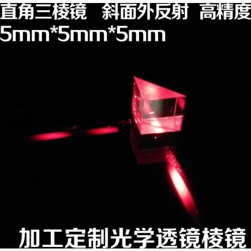 1pc 5mm K9 Optical Glass Equilateral Right angle prism Bevel coating refecting film Physics Teaching Light Spectrum