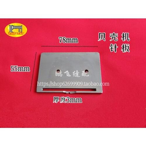Shell trimming machine shell machine needle plate industrial sewing machine accessories