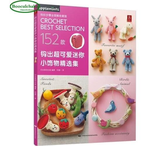 152 Patterns Weave lovely Cute Mini Accessories DIY Crochet Knitting Book for adult Chines edition
