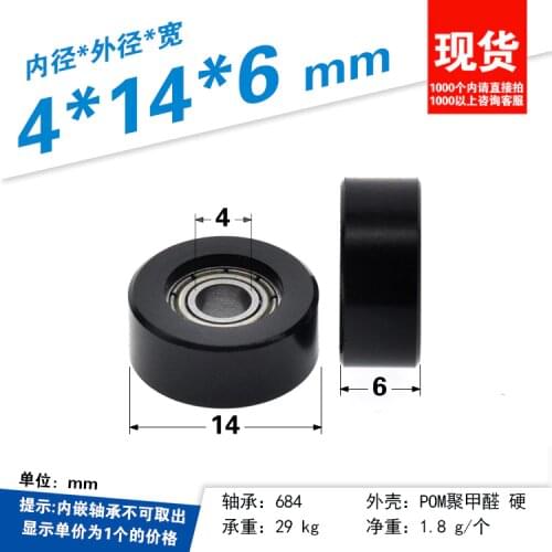 5pcs 684 Micro flat Guide Wheel Bearing Plastic Pom Nylon Small Wheel 4*14*6mm for Drawer Display Cabinet