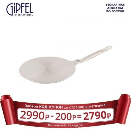 Вкладыши для газовых плит GIPFEL International China At AliExpress