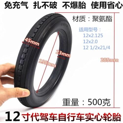 12 Inch Electric Bicycle Front Wheel 12x2.125 Inflatable 12 1/2 *2 1/4 (57-203) Solid Tire with Wind Fire Hub